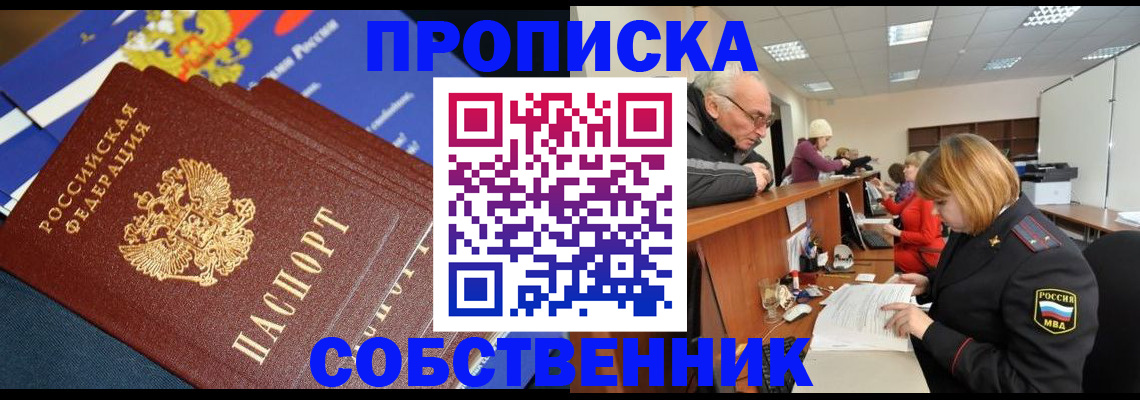 прописка для кредита в Дзержинске