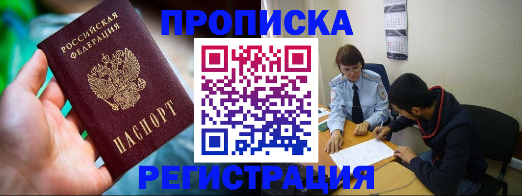 прописка регистрация в Дзержинске