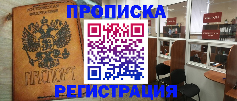 временная регистрация законно в Дзержинске
