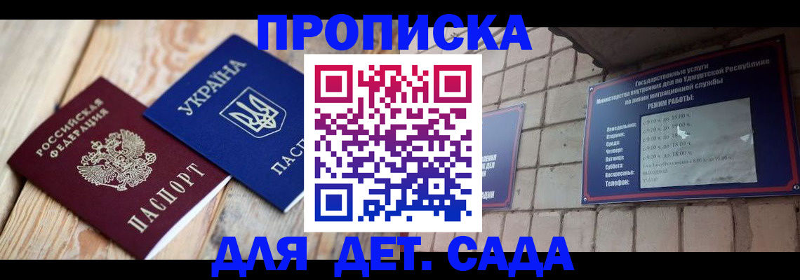 прописка паспорт в Дзержинске