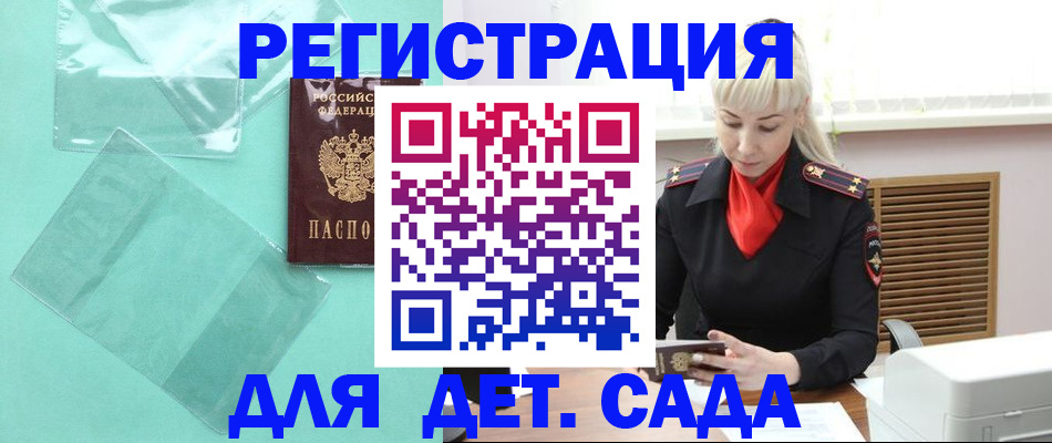 регистрация для школы в Дзержинске