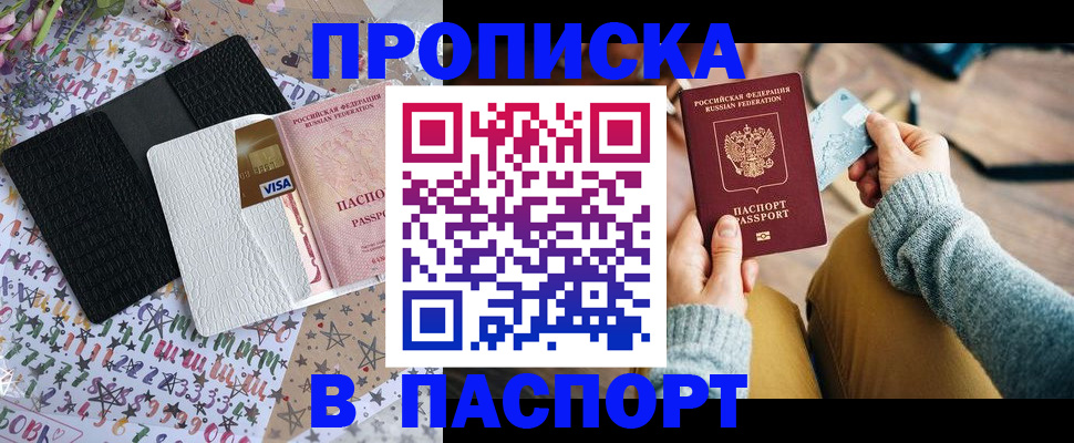 временная прописка в Дзержинске