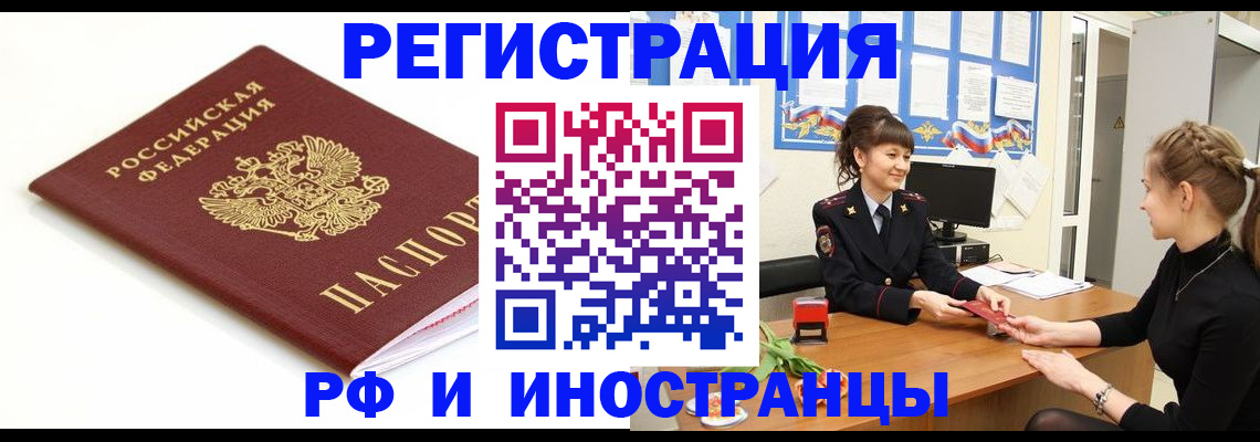 прописка ребенка в Дзержинске
